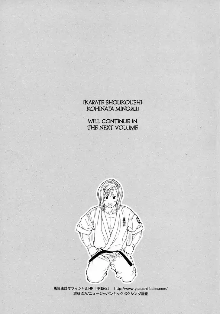 Karate Shoukoushi Kohinata Minoru 381