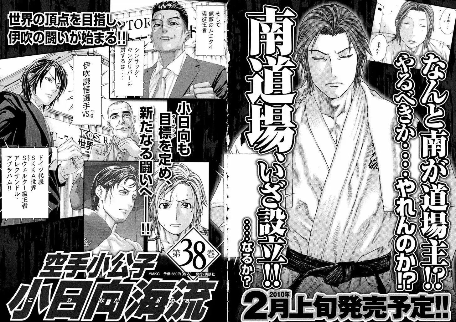 Karate Shoukoushi Kohinata Minoru 381