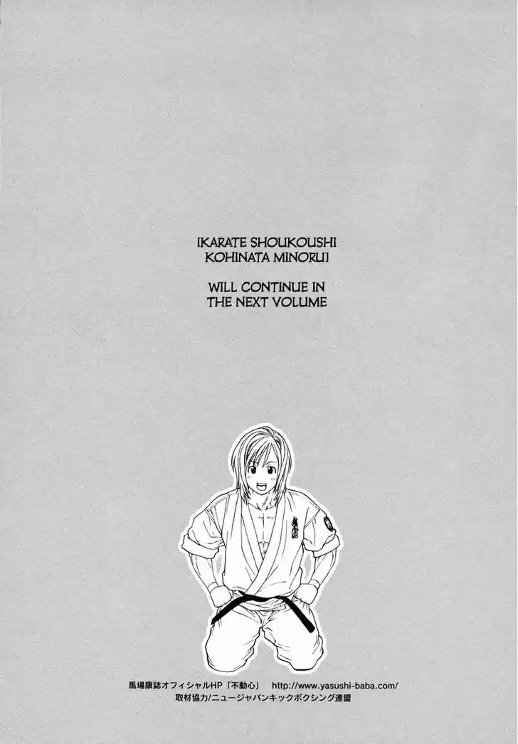 Karate Shoukoushi Kohinata Minoru 390