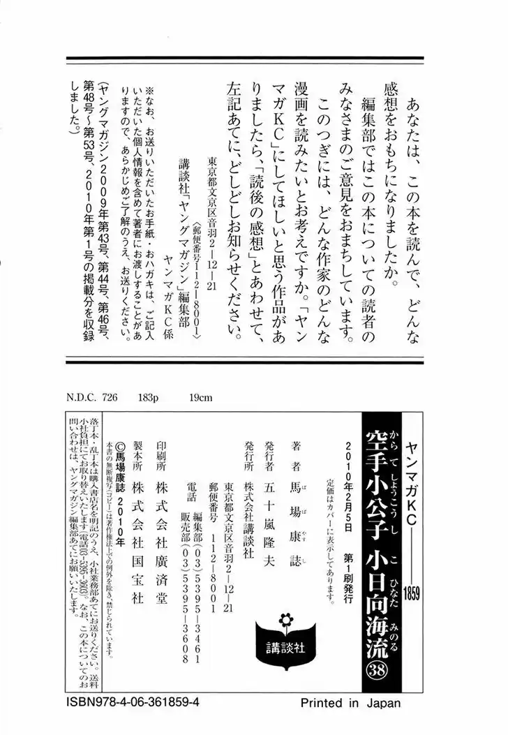 Karate Shoukoushi Kohinata Minoru 390