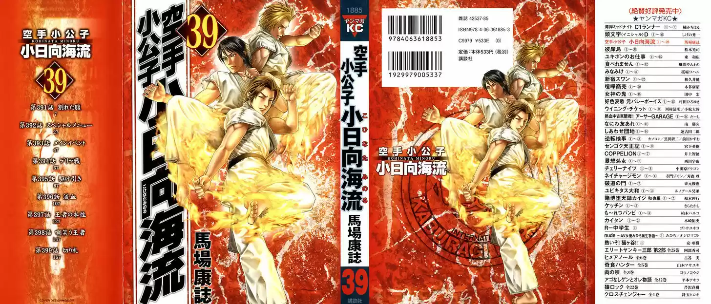 Karate Shoukoushi Kohinata Minoru 391