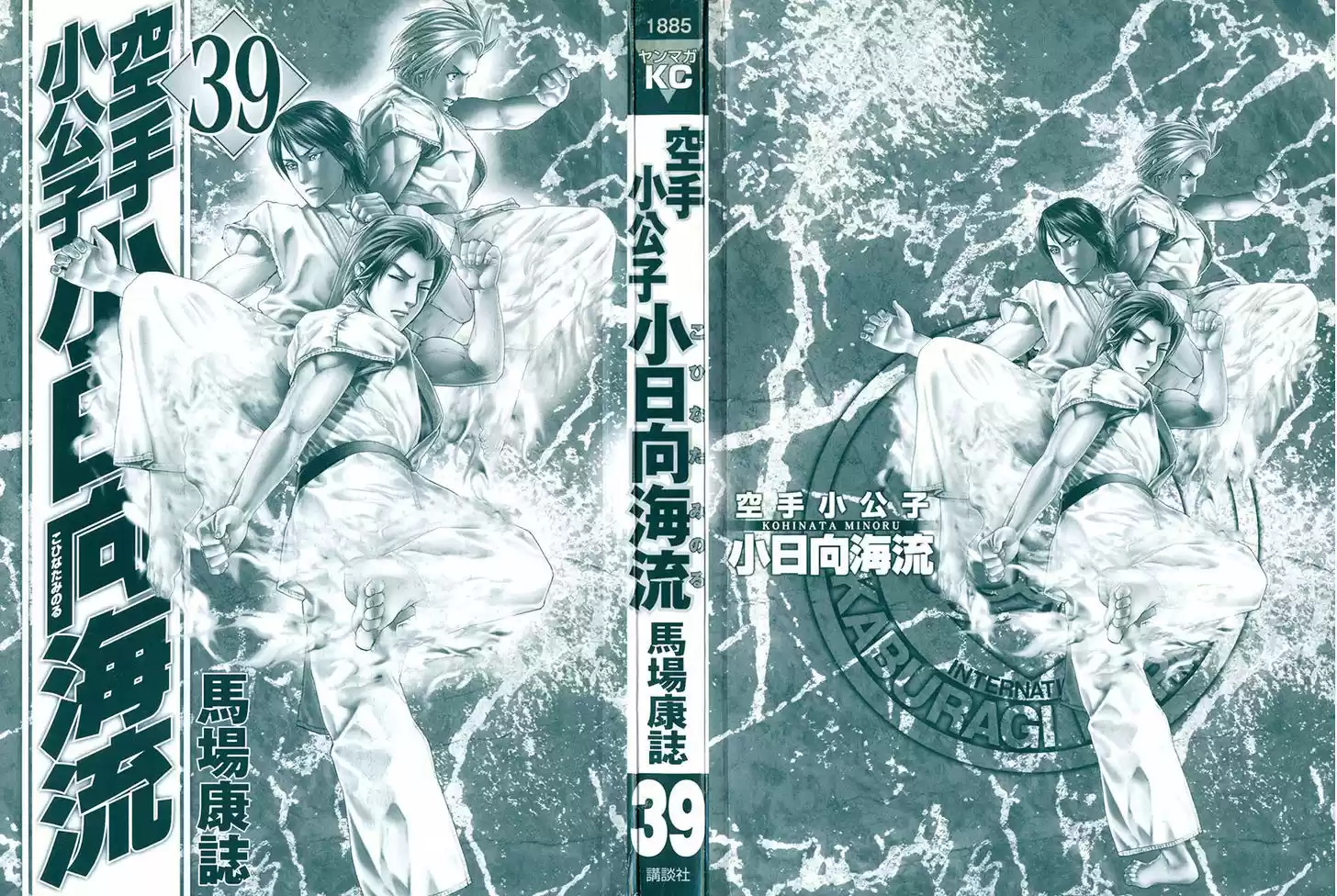 Karate Shoukoushi Kohinata Minoru 391