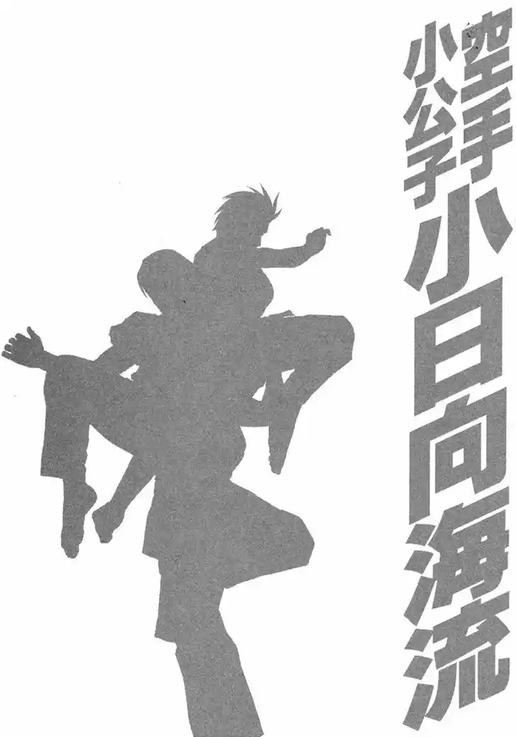 Karate Shoukoushi Kohinata Minoru 393