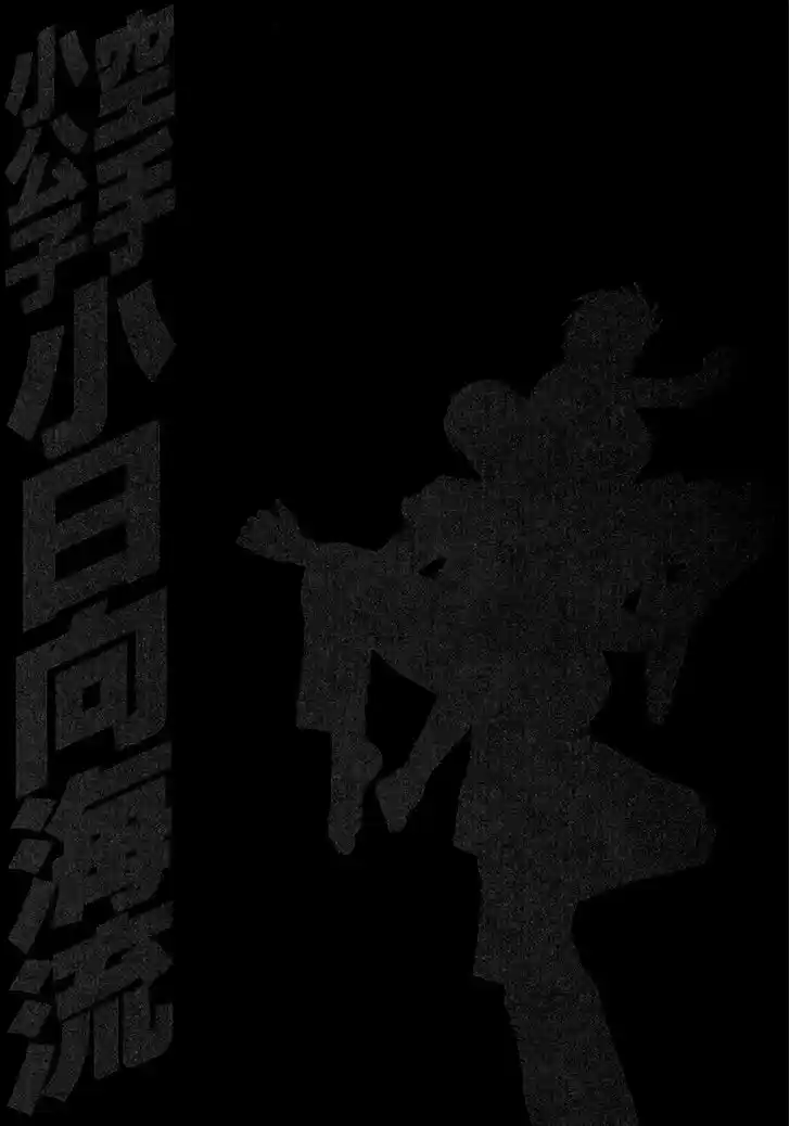 Karate Shoukoushi Kohinata Minoru 394