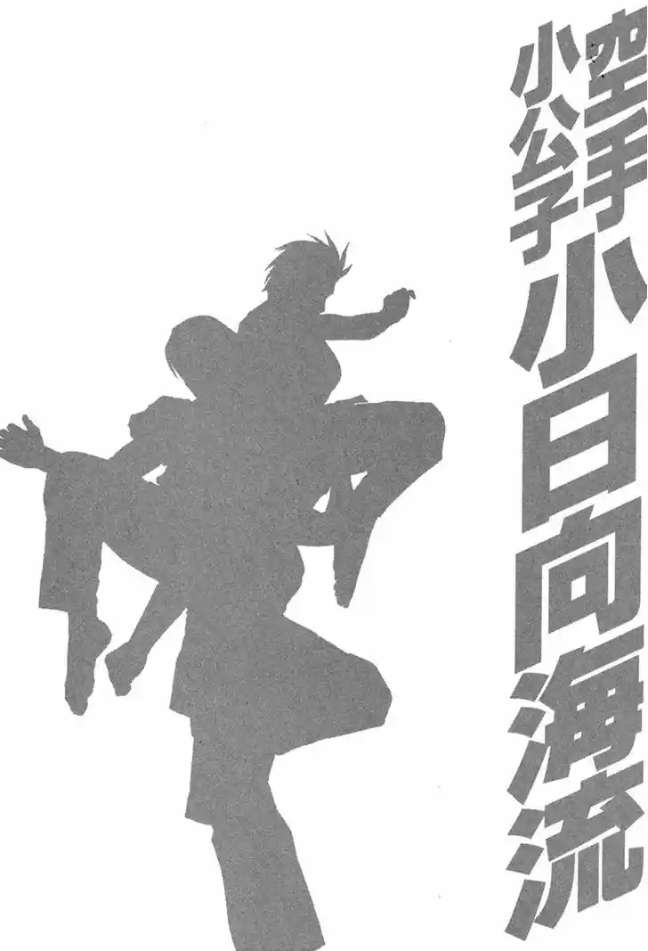 Karate Shoukoushi Kohinata Minoru 398