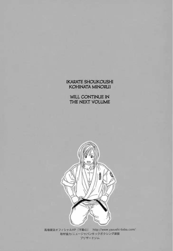 Karate Shoukoushi Kohinata Minoru 399