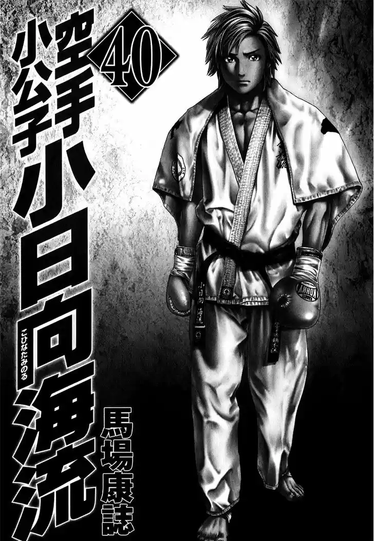 Karate Shoukoushi Kohinata Minoru 400