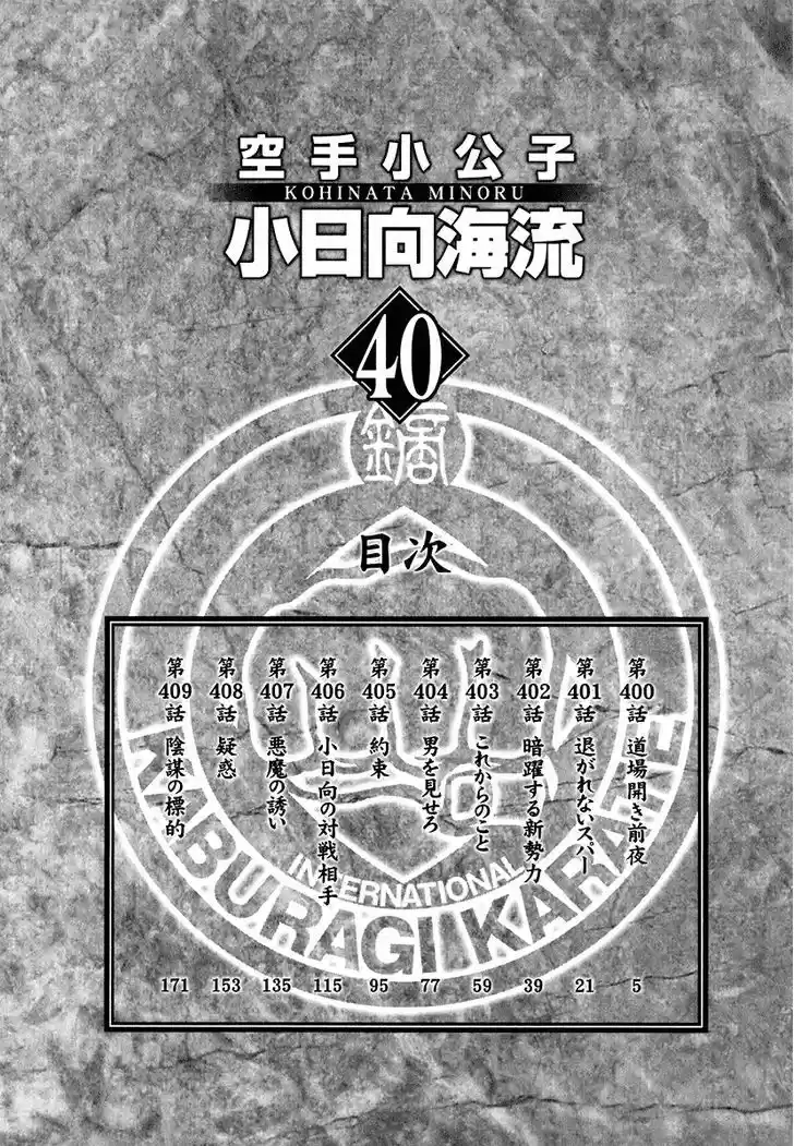 Karate Shoukoushi Kohinata Minoru 400