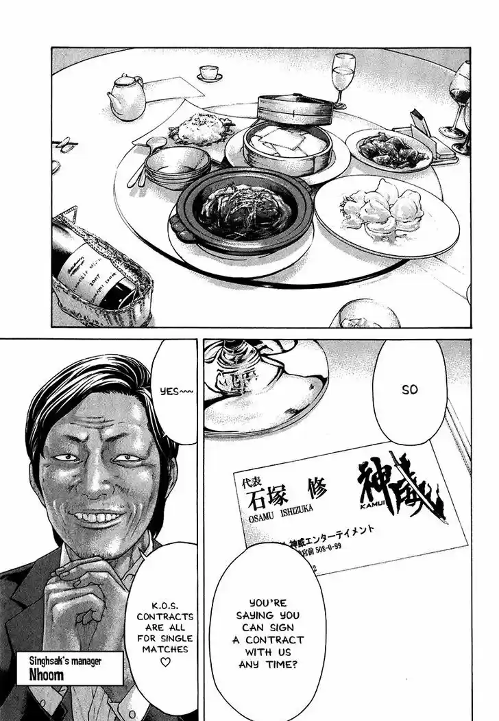 Karate Shoukoushi Kohinata Minoru 403