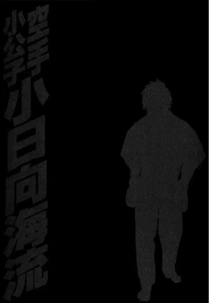 Karate Shoukoushi Kohinata Minoru 405