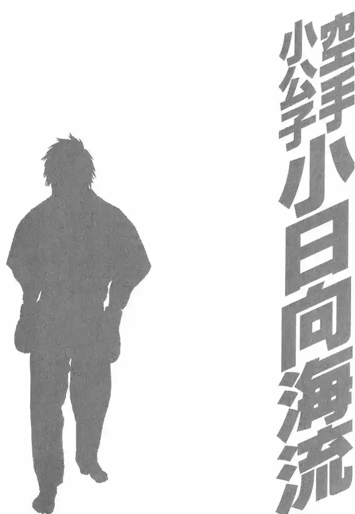 Karate Shoukoushi Kohinata Minoru 405