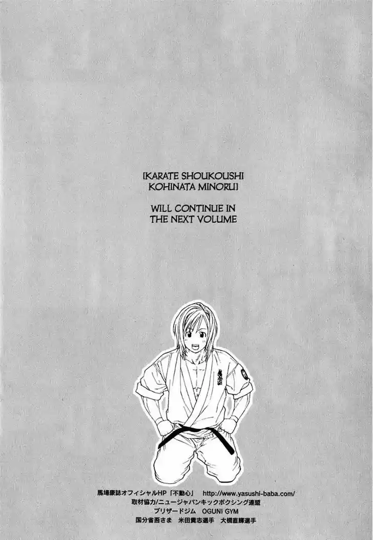 Karate Shoukoushi Kohinata Minoru 409