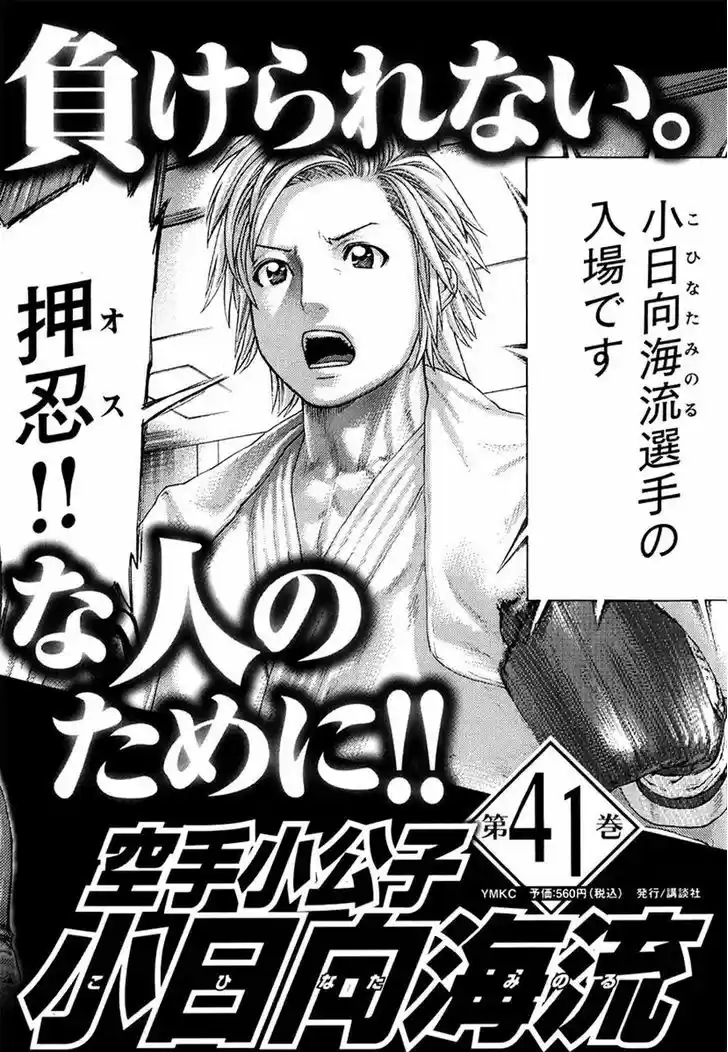 Karate Shoukoushi Kohinata Minoru 409