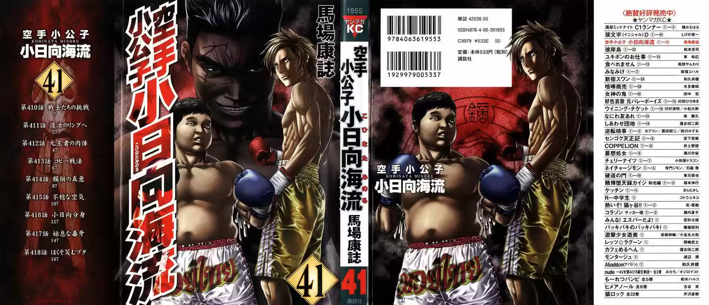 Karate Shoukoushi Kohinata Minoru 410