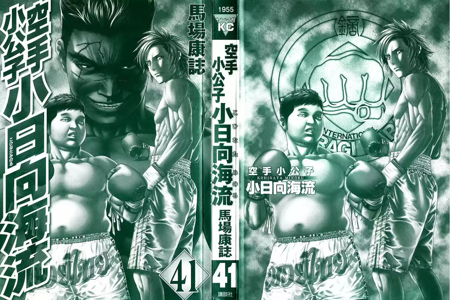 Karate Shoukoushi Kohinata Minoru 410