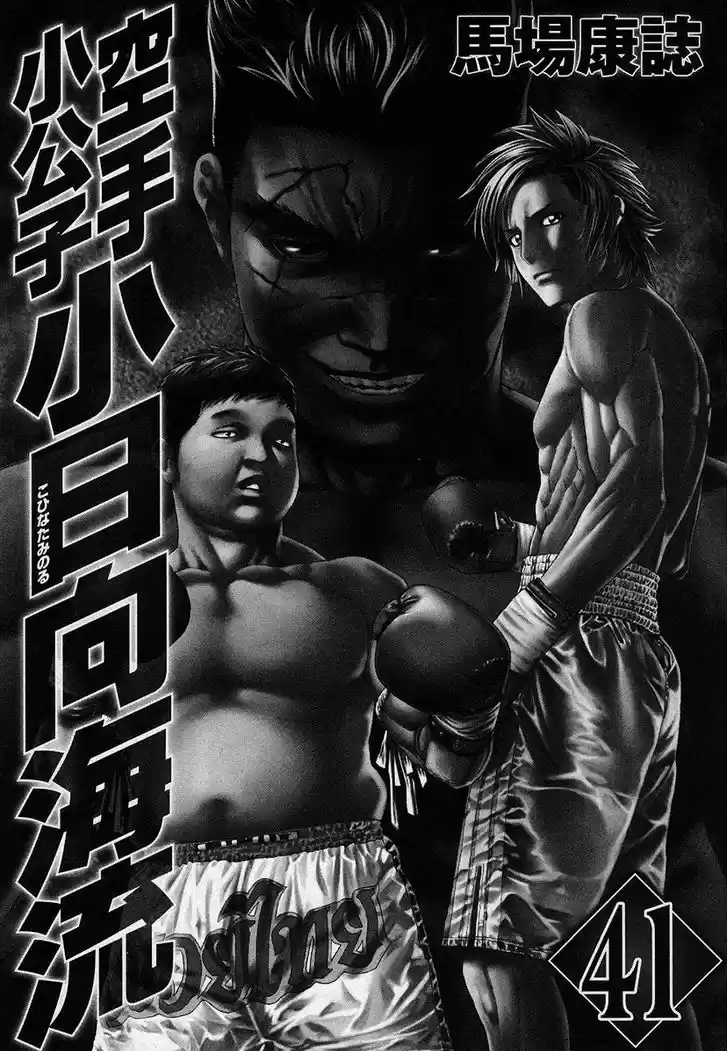 Karate Shoukoushi Kohinata Minoru 410