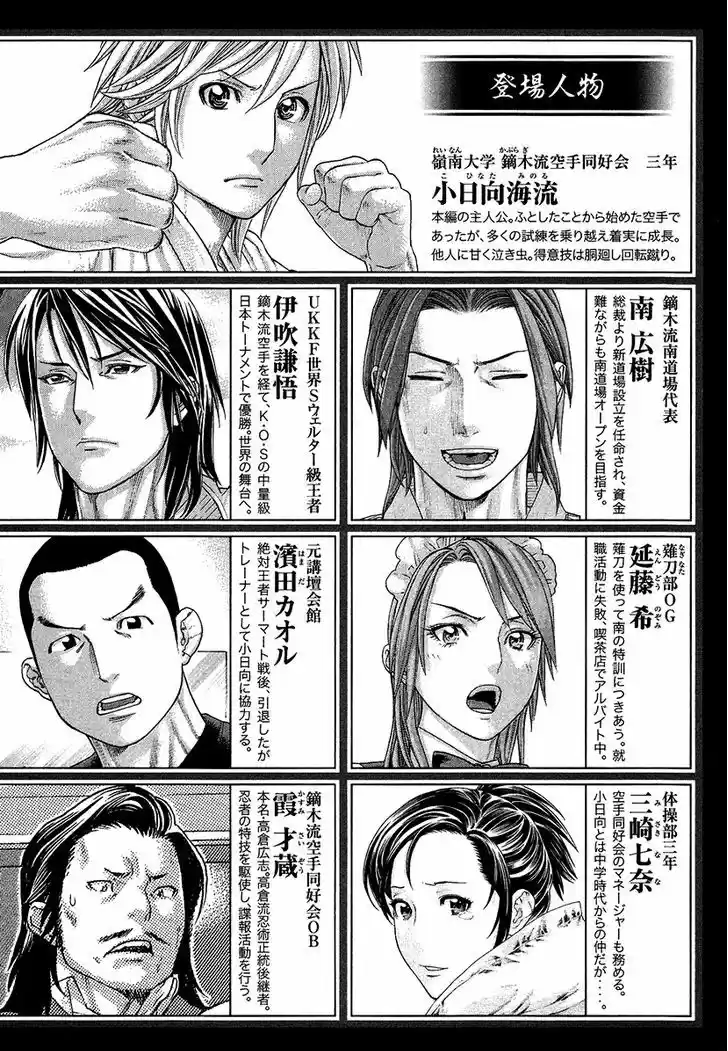 Karate Shoukoushi Kohinata Minoru 410