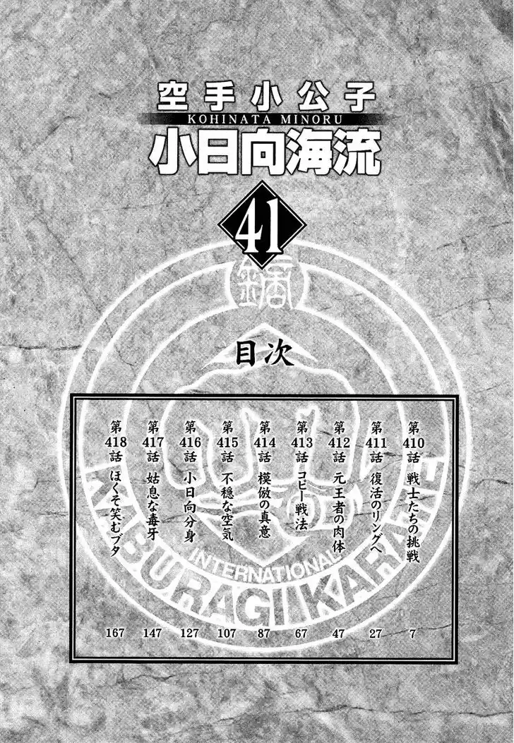 Karate Shoukoushi Kohinata Minoru 410