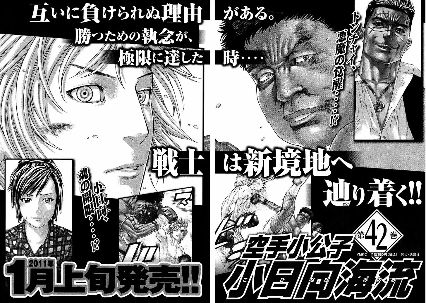 Karate Shoukoushi Kohinata Minoru 418