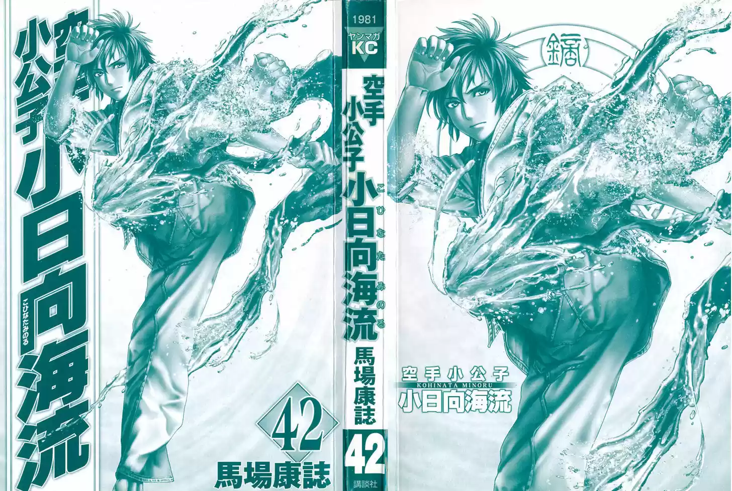 Karate Shoukoushi Kohinata Minoru 419