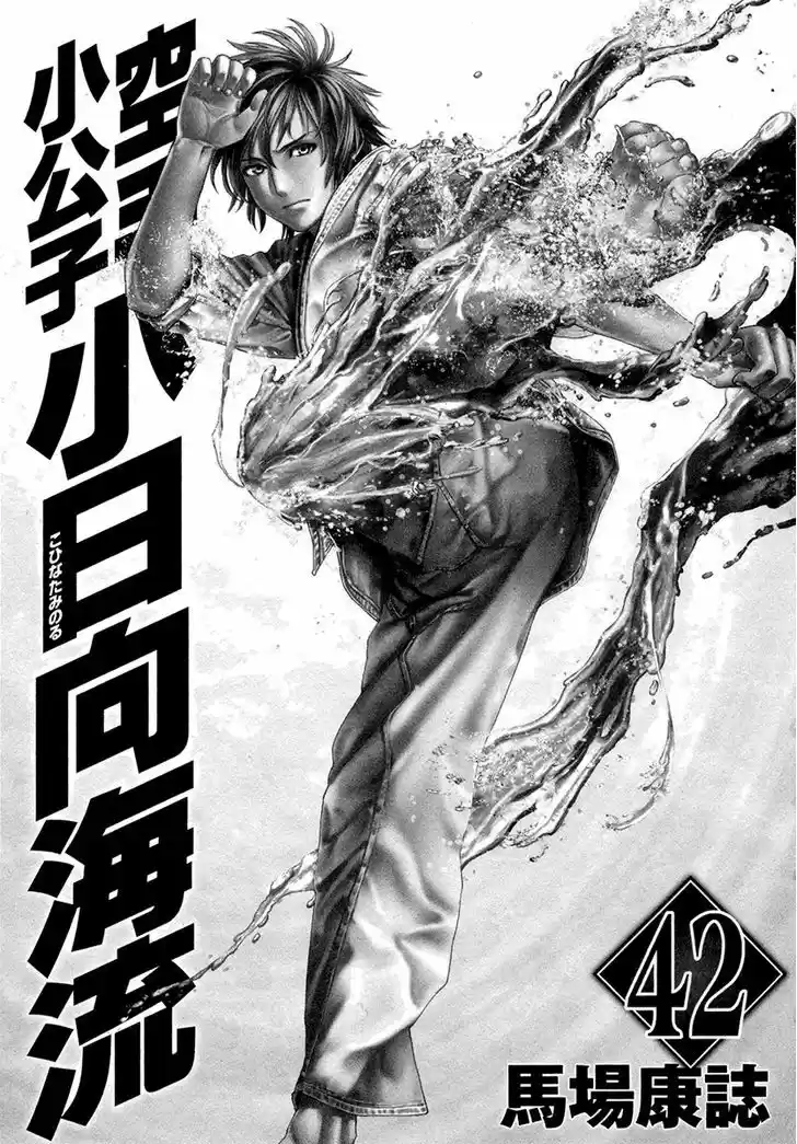 Karate Shoukoushi Kohinata Minoru 419