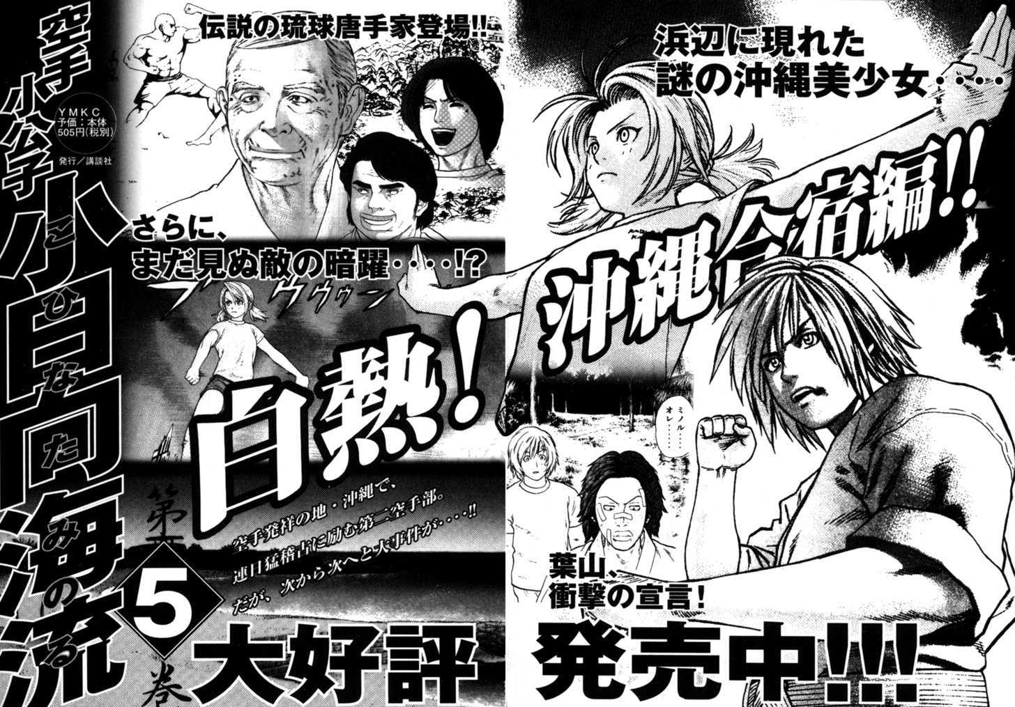 Karate Shoukoushi Kohinata Minoru 42