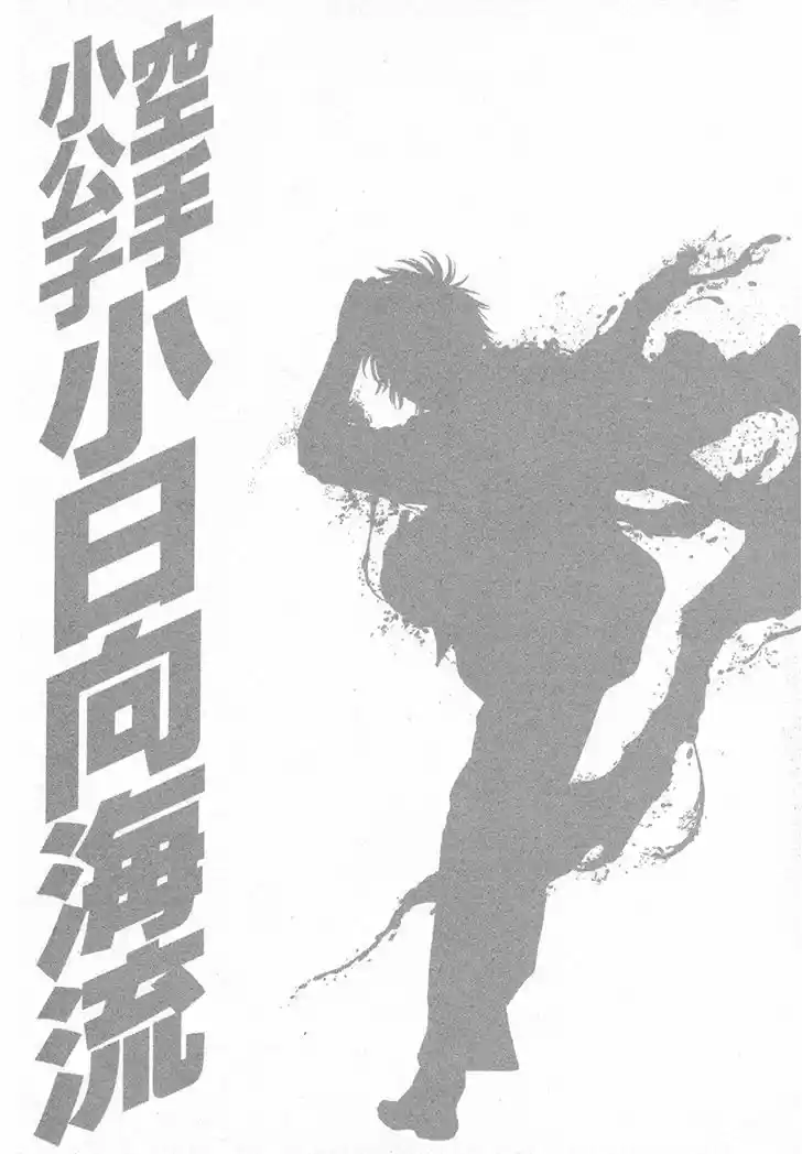 Karate Shoukoushi Kohinata Minoru 420