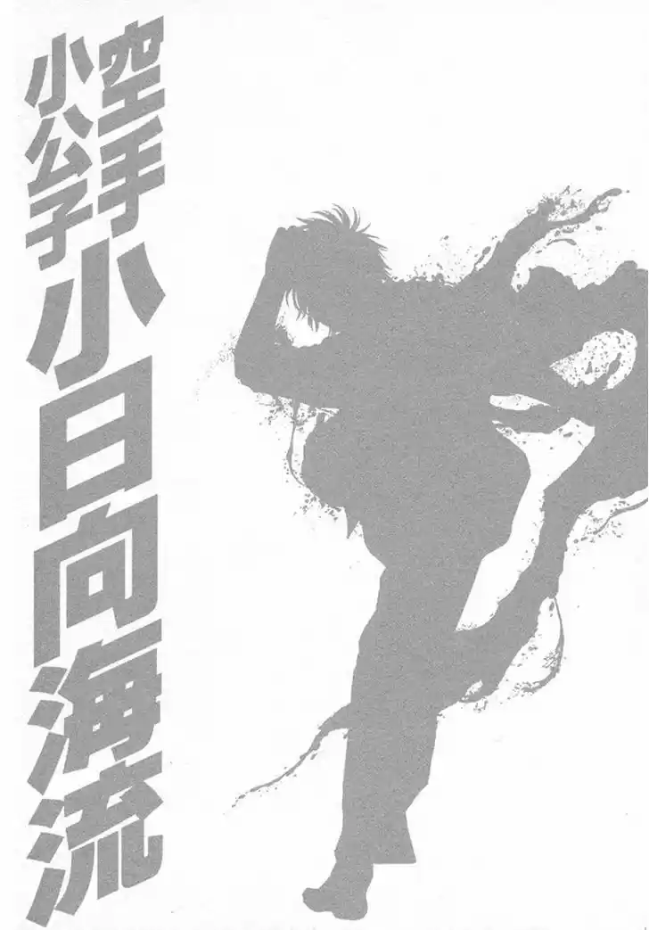Karate Shoukoushi Kohinata Minoru 421