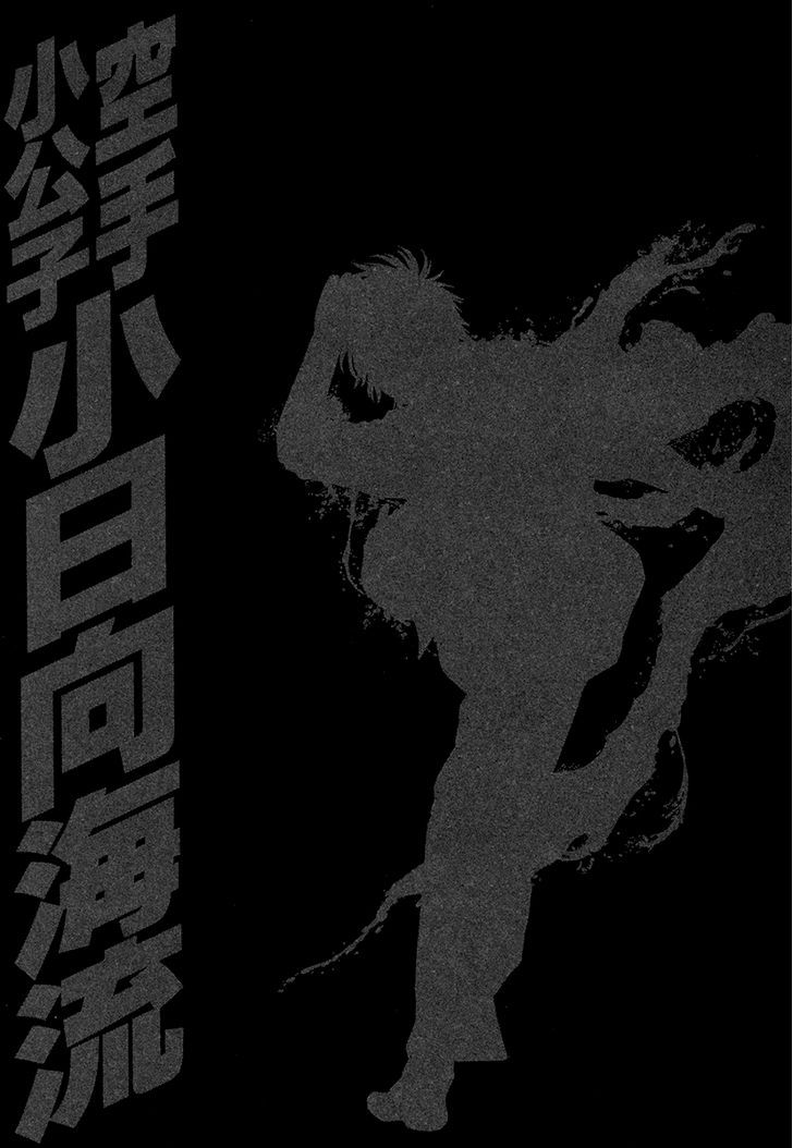 Karate Shoukoushi Kohinata Minoru 423