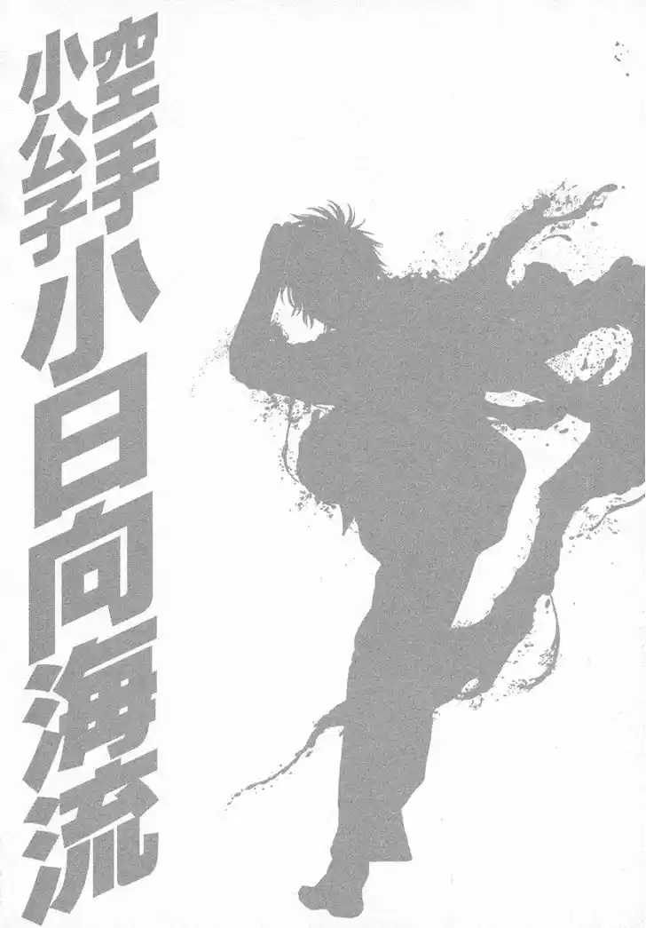 Karate Shoukoushi Kohinata Minoru 424