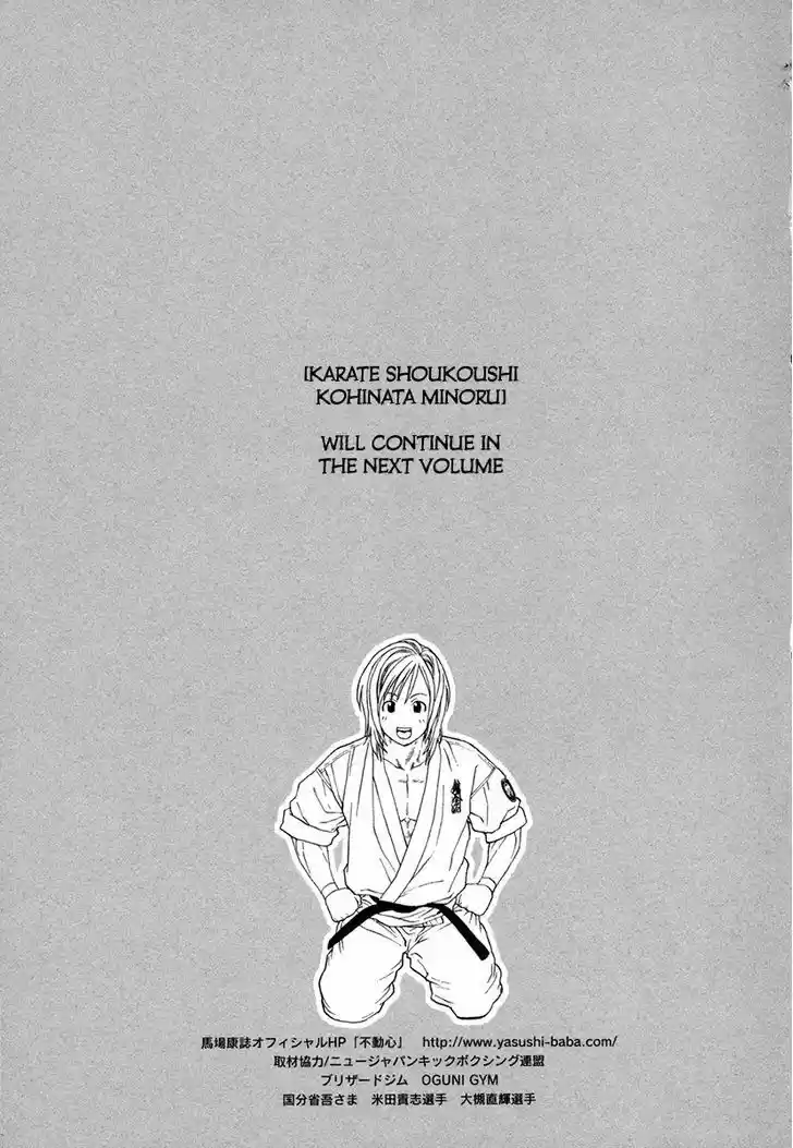 Karate Shoukoushi Kohinata Minoru 427
