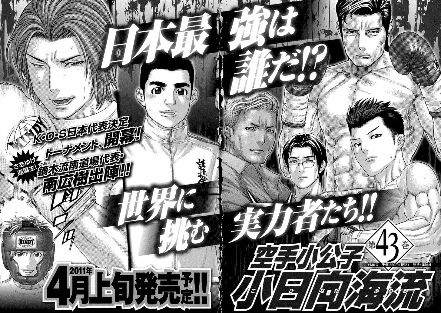 Karate Shoukoushi Kohinata Minoru 427