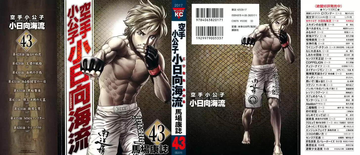 Karate Shoukoushi Kohinata Minoru 428