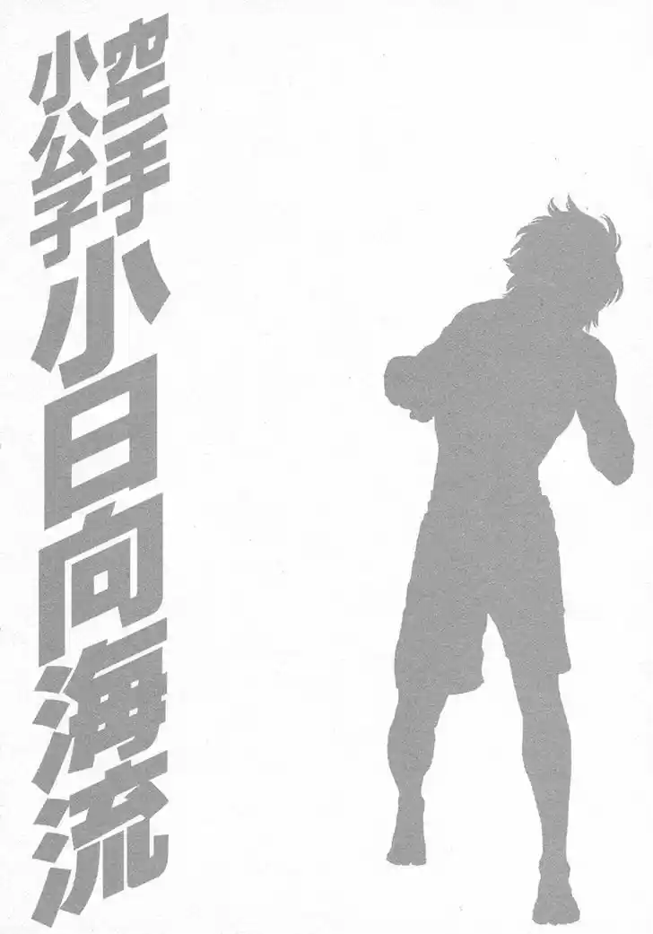 Karate Shoukoushi Kohinata Minoru 428