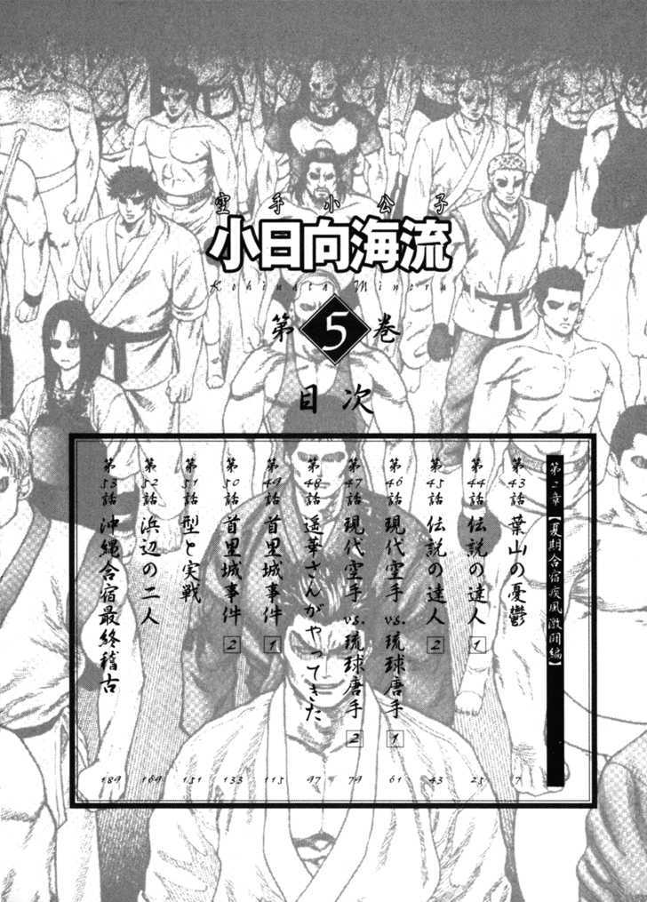 Karate Shoukoushi Kohinata Minoru 43