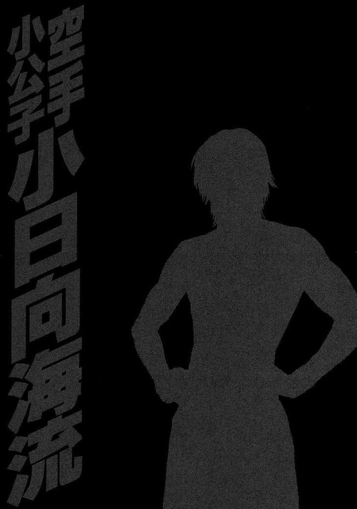 Karate Shoukoushi Kohinata Minoru 455