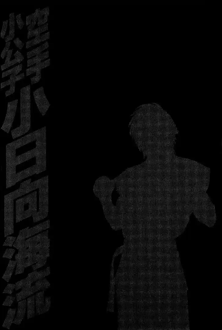 Karate Shoukoushi Kohinata Minoru 465