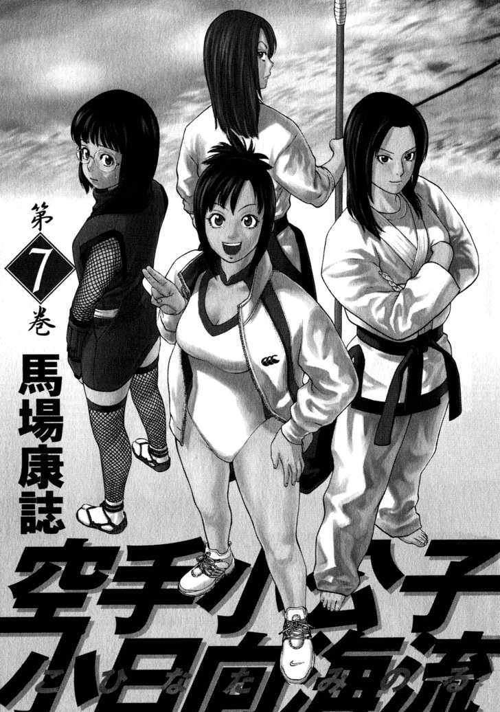 Karate Shoukoushi Kohinata Minoru 65