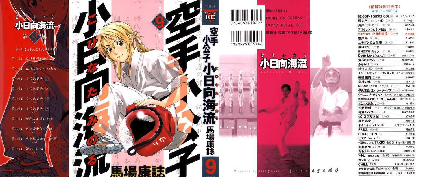 Karate Shoukoushi Kohinata Minoru 87