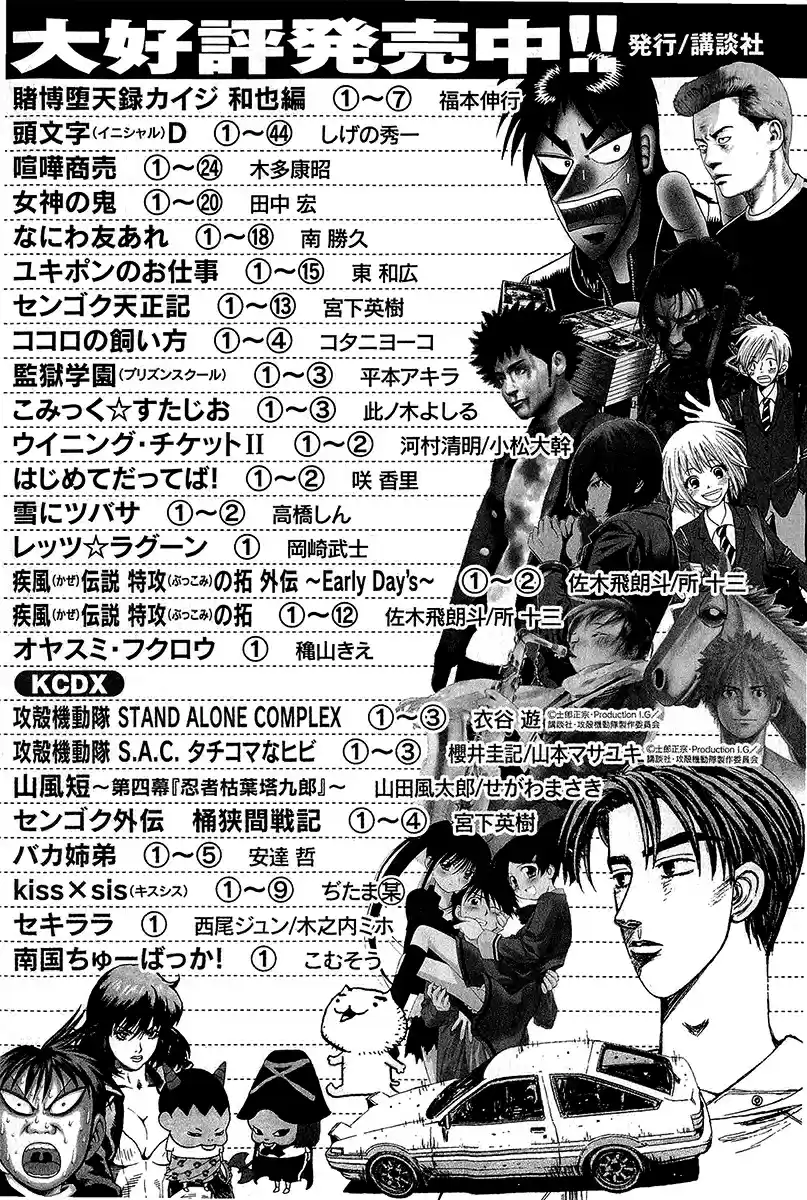 Karate Shoukoushi Kohinata Minoru Vol. 47 Ch. 472 Even Though I Can Still Fly