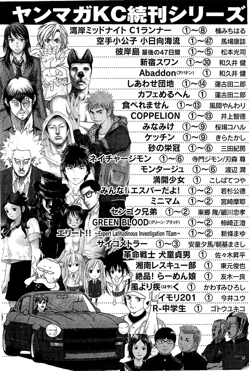 Karate Shoukoushi Kohinata Minoru Vol. 47 Ch. 472 Even Though I Can Still Fly