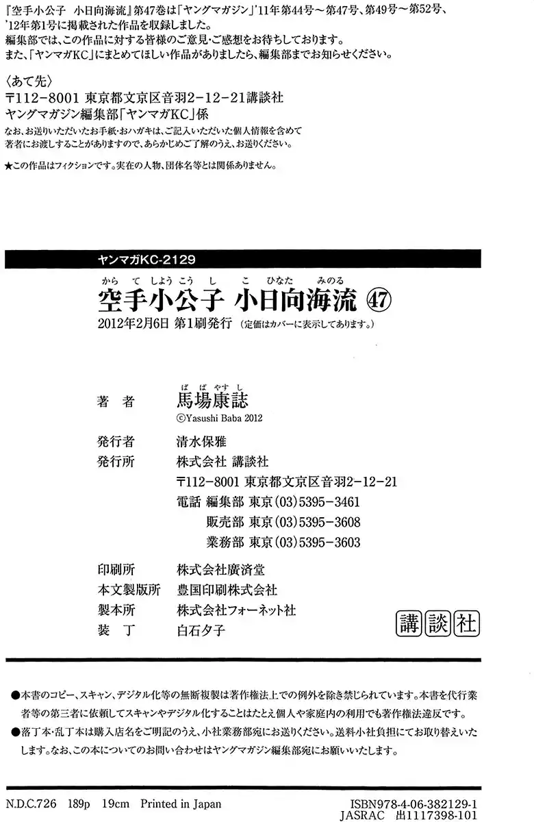 Karate Shoukoushi Kohinata Minoru Vol. 47 Ch. 472 Even Though I Can Still Fly