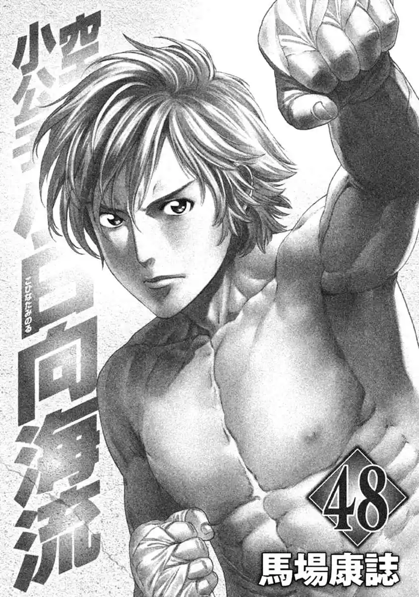 Karate Shoukoushi Kohinata Minoru Vol. 48 Ch. 473 A Boxer's Punch