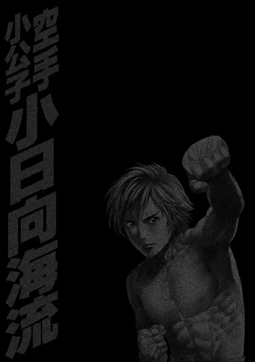 Karate Shoukoushi Kohinata Minoru Vol. 48 Ch. 475 A Boxer's True Worth