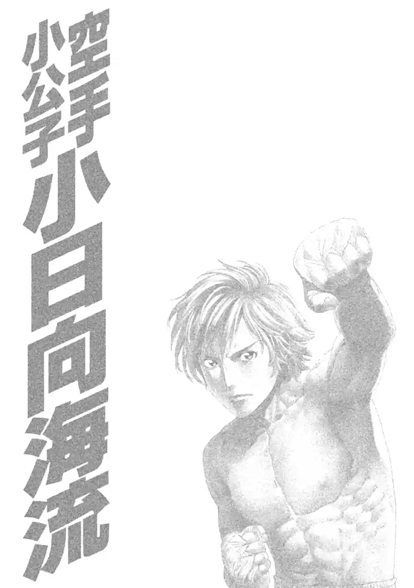 Karate Shoukoushi Kohinata Minoru Vol. 48 Ch. 477 The Remaining Route