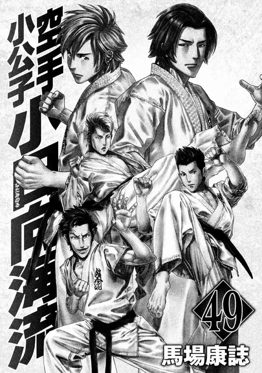 Karate Shoukoushi Kohinata Minoru Vol. 49 Ch. 482 Inescapable Gunsight