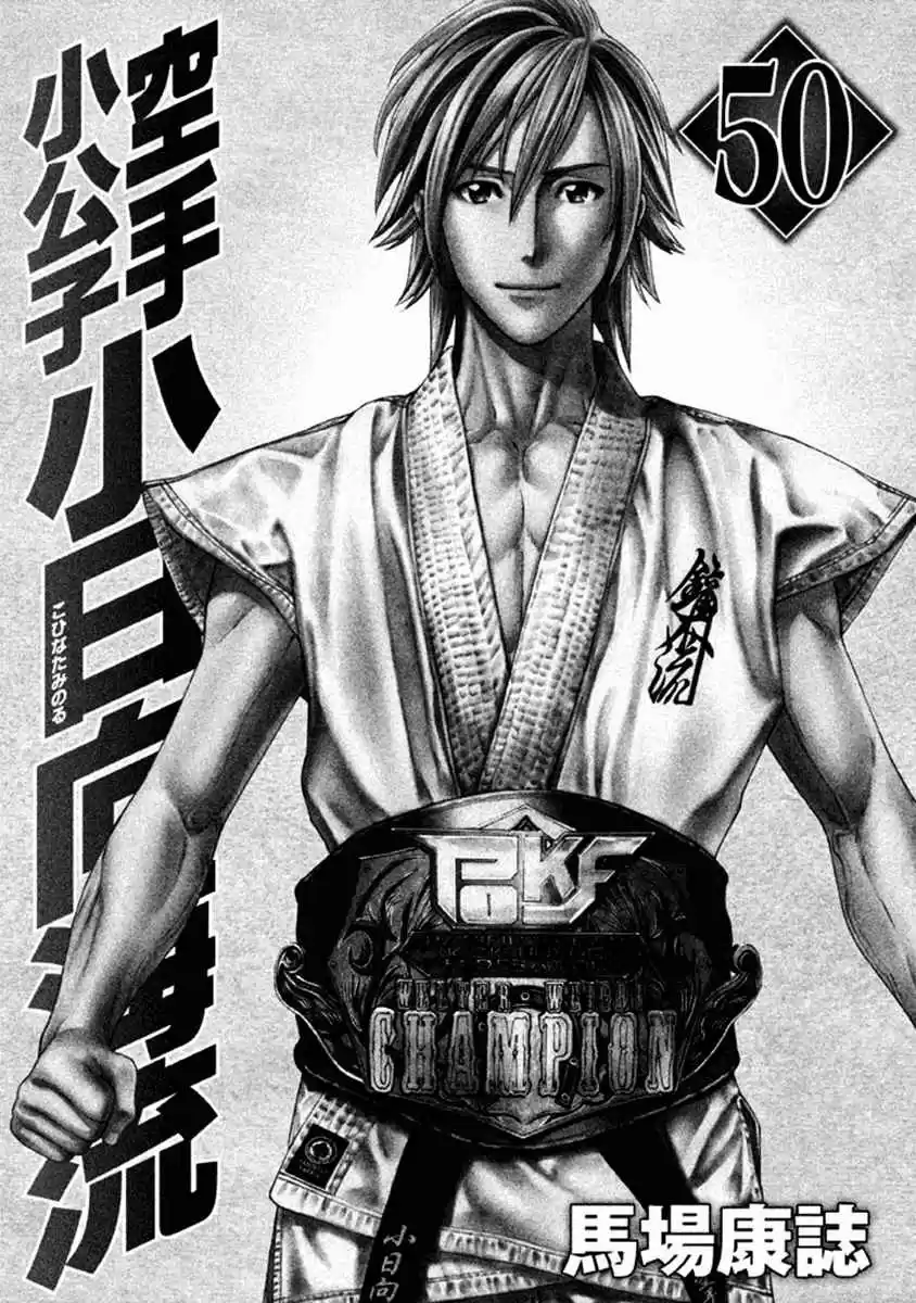 Karate Shoukoushi Kohinata Minoru Vol. 50 Ch. 492 The Place of Glory