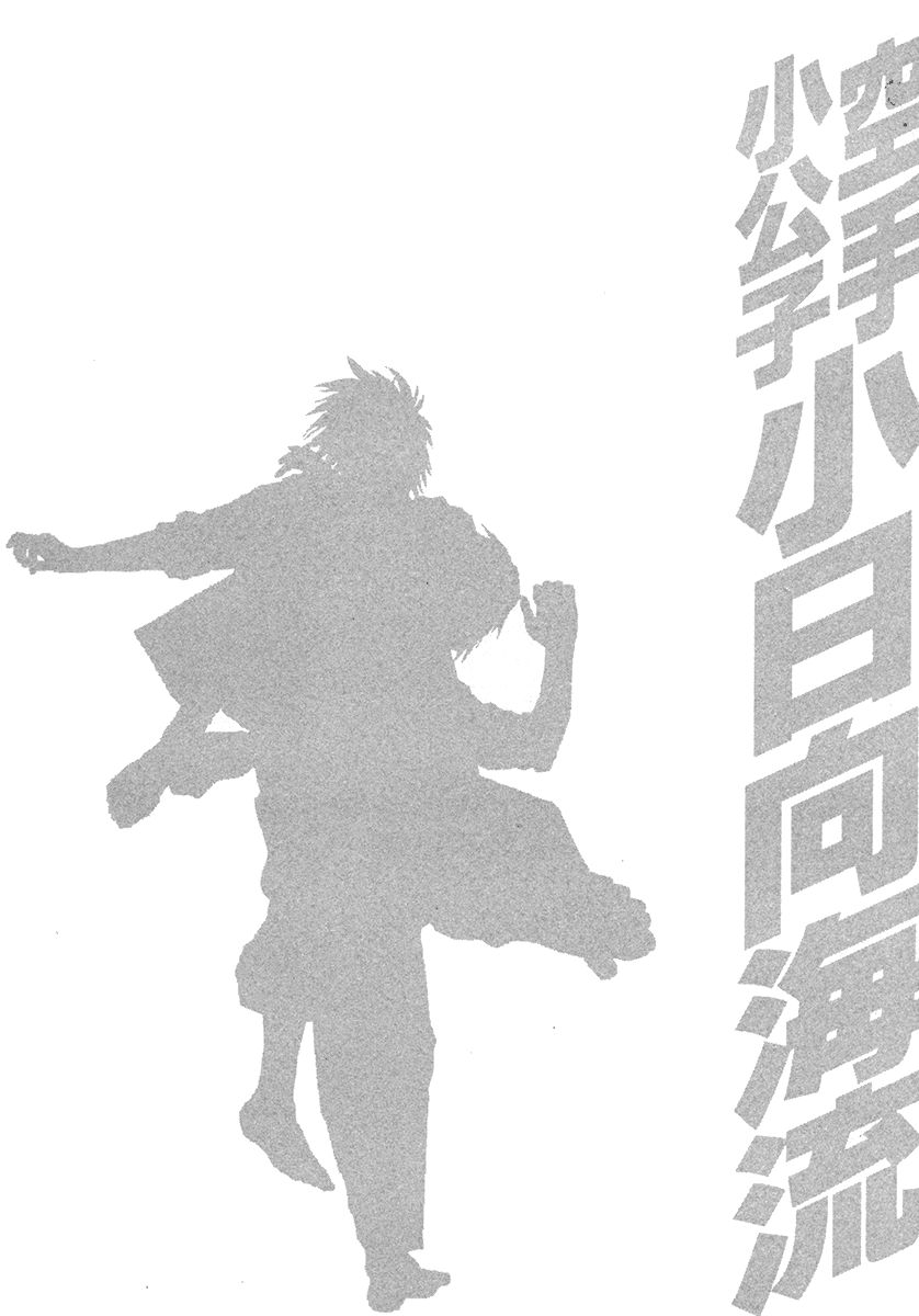 Karate Shoukoushi Kohinata Minoru Vol.37 Ch.379