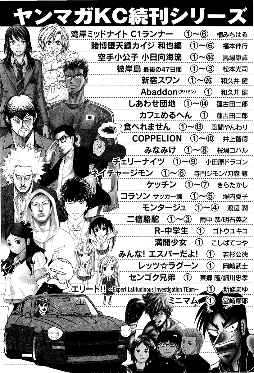 Karate Shoukoushi Kohinata Minoru Vol.44 Ch.445