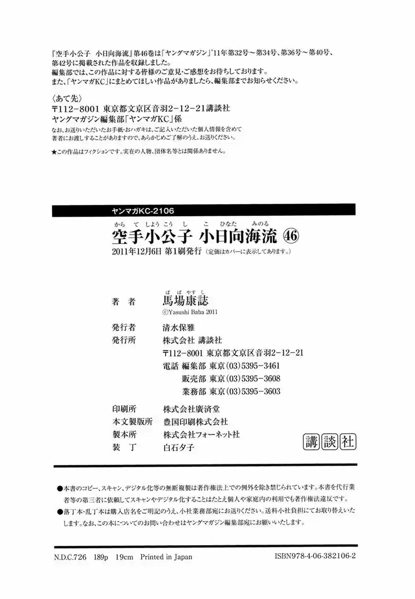 Karate Shoukoushi Kohinata Minoru vol.45 ch.463